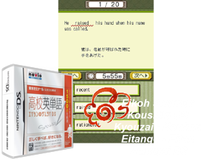 Eikoh Seminar Koushiki DS Kyouzai - Koukou Eitango - Eitan Zamurai DS (Japan) [b] Cover